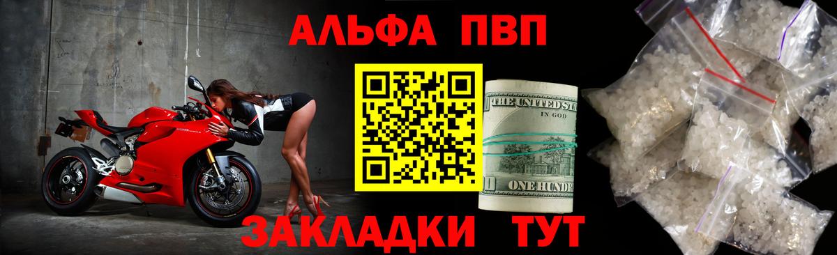 А ПВП Соль  Альфа ПВП VHQ  Вход с VPN  Электрогорск  A-PVP VHQ 