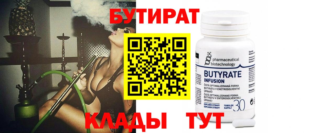 Электрогорск  БУТИРАТ оксибутират  БУТИРАТ  Вход с VPN 