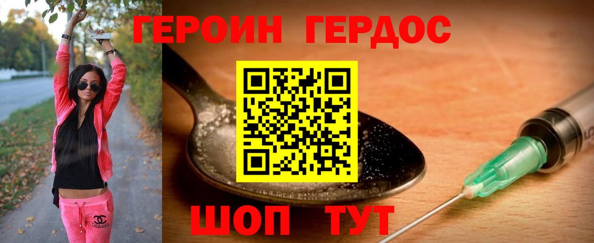Героин герыч  Вход с VPN  Электрогорск 