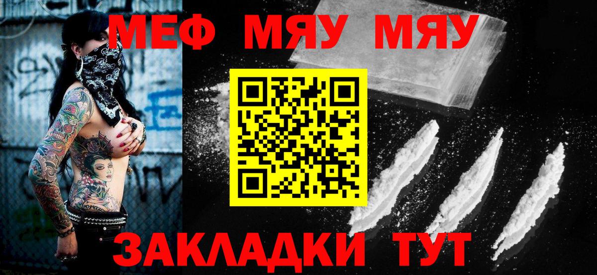 Меф Электрогорск